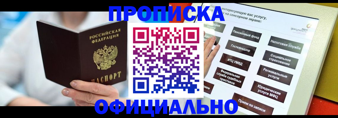 временная регистрация законно в Бийске