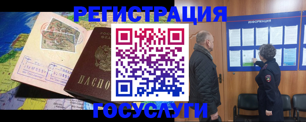 прописка паспорт в Бийске