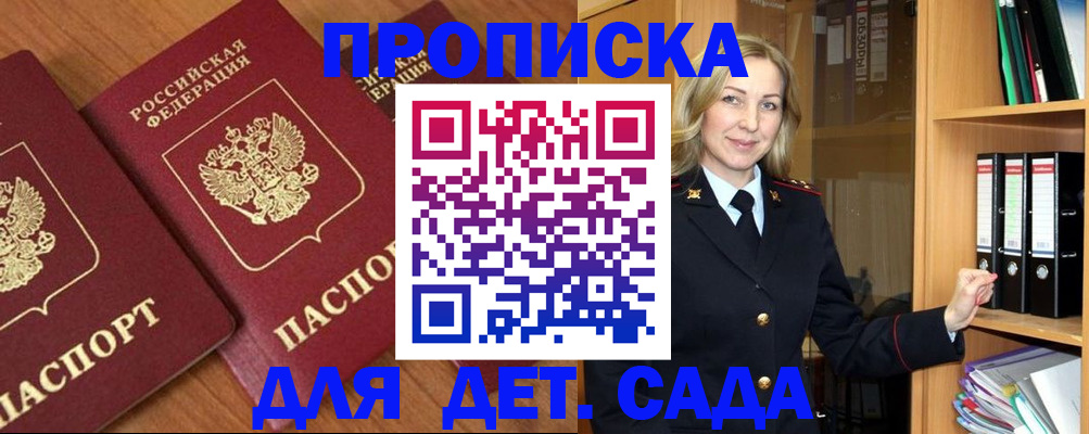 прописка от собственника в Бийске