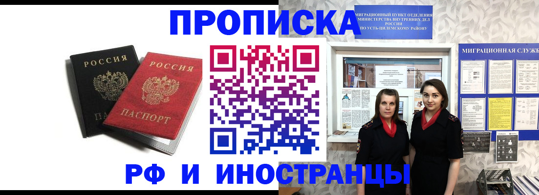 временная регистрация в Бийске