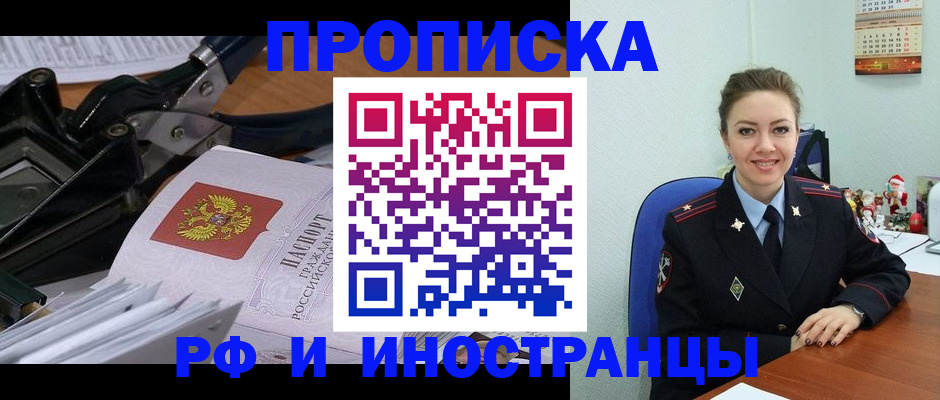 временная регистрация для всех в Бийске