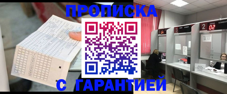 прописка иностранных граждан в Бийске