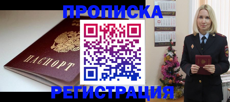 временная регистрация гарантия в Бийске