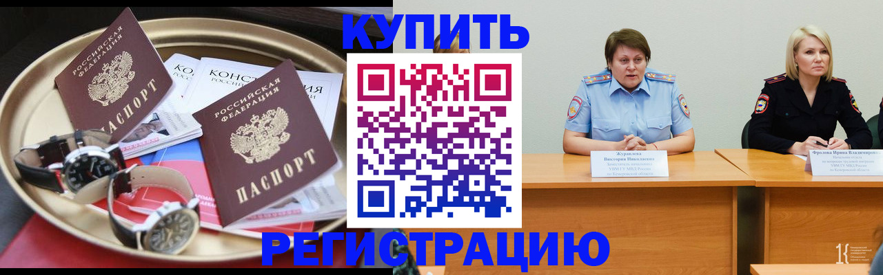 временная регистрация для всех в Бийске