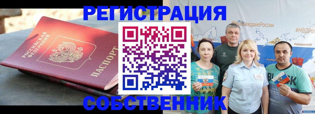 прописка для кредита в Бийске