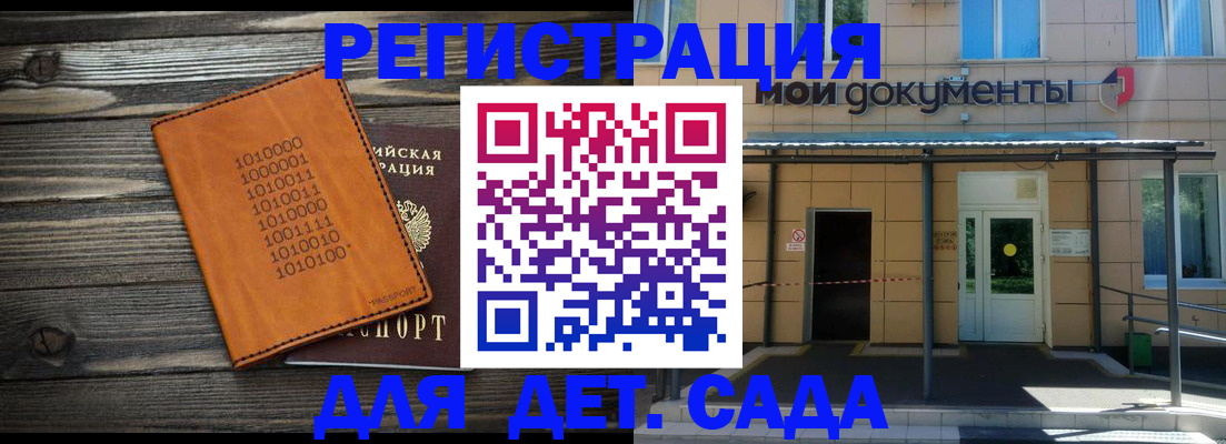 временная регистрация недорого в Бийске